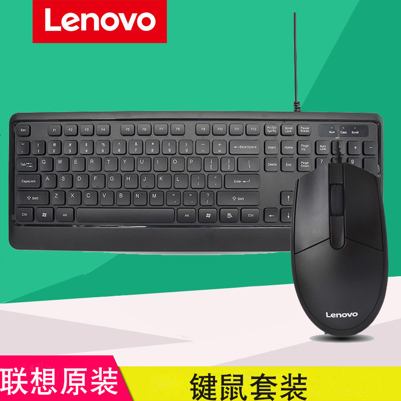 联想lenovo有线键盘鼠标套装 键盘 键鼠套装 办公鼠标键盘套装 KM102键盘