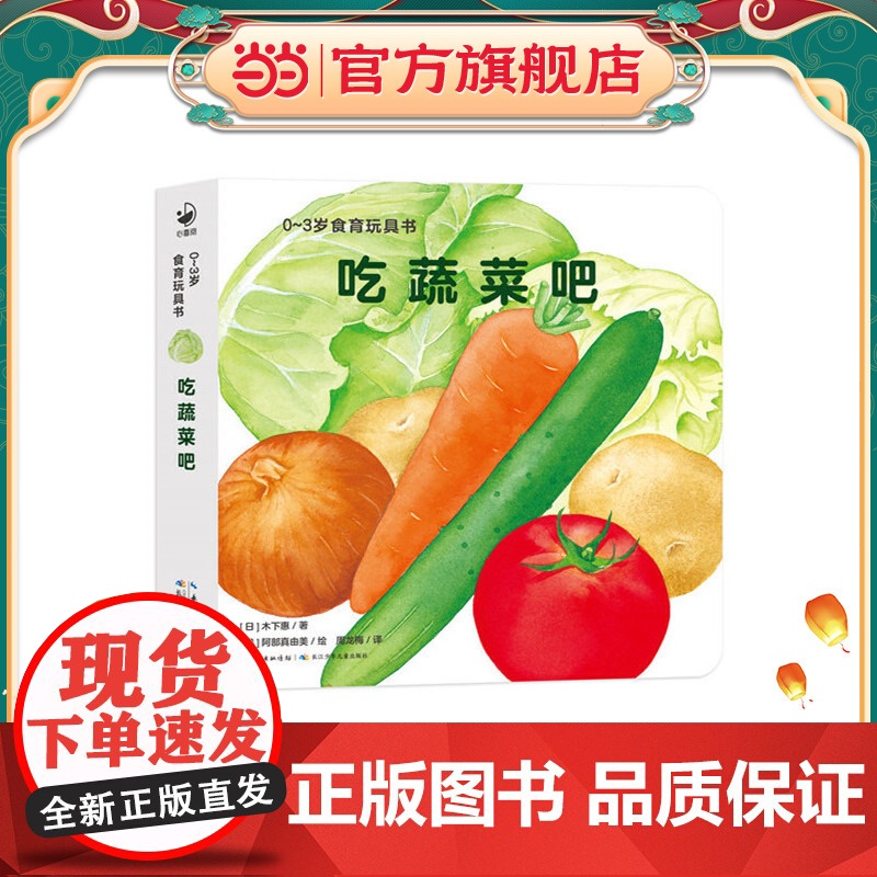 0-3岁食育玩具书好好吃的水果蔬菜吃蔬菜吧好吃的蔬菜纸板书好习惯培养立体书高清大图