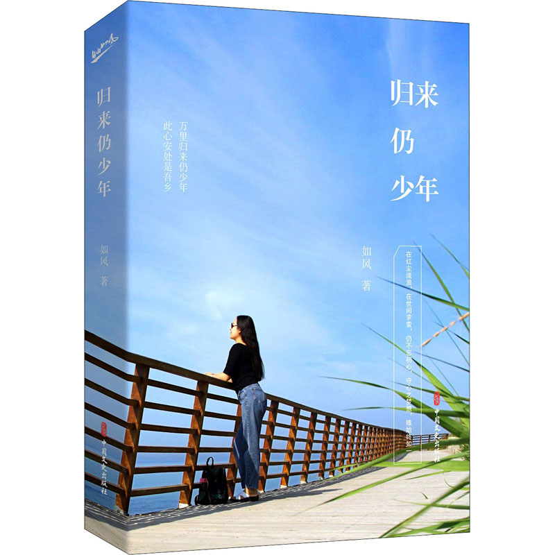 归来仍少年高清大图