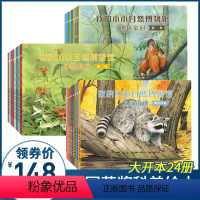 [正版]美国获奖科普绘本全套24册 我的小小自然博物馆·地球家园动物世界十万个为什么小学版儿童百科全书昆虫大百科我的朋