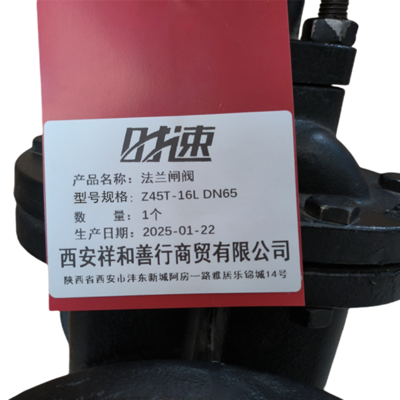 时速 法兰闸阀 Z45T-16L DN65 个高清大图