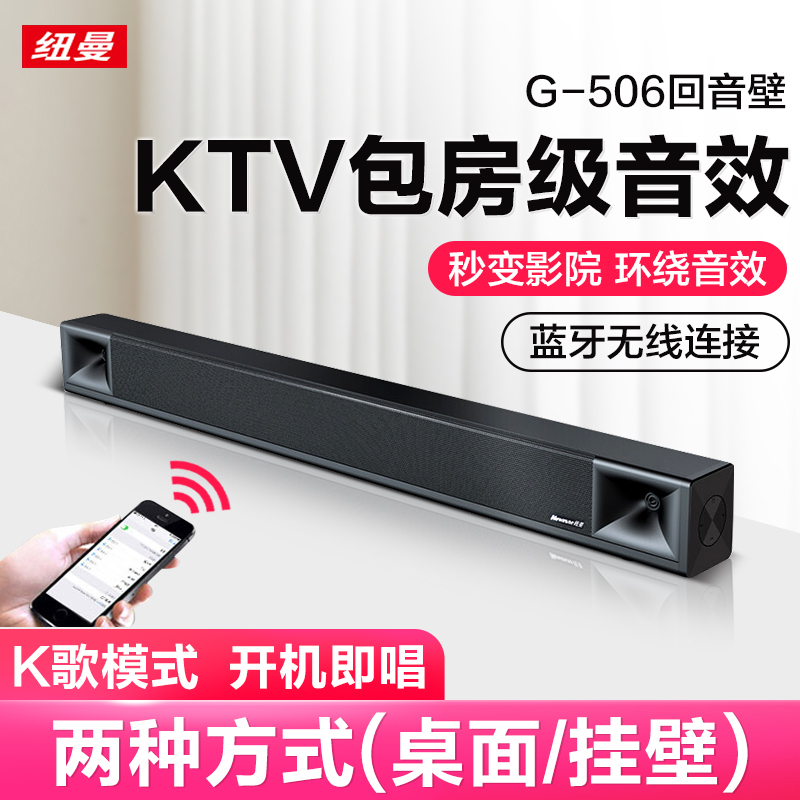 纽曼电视音响回音壁客厅立体声环绕家庭影院家用壁挂蓝牙电视