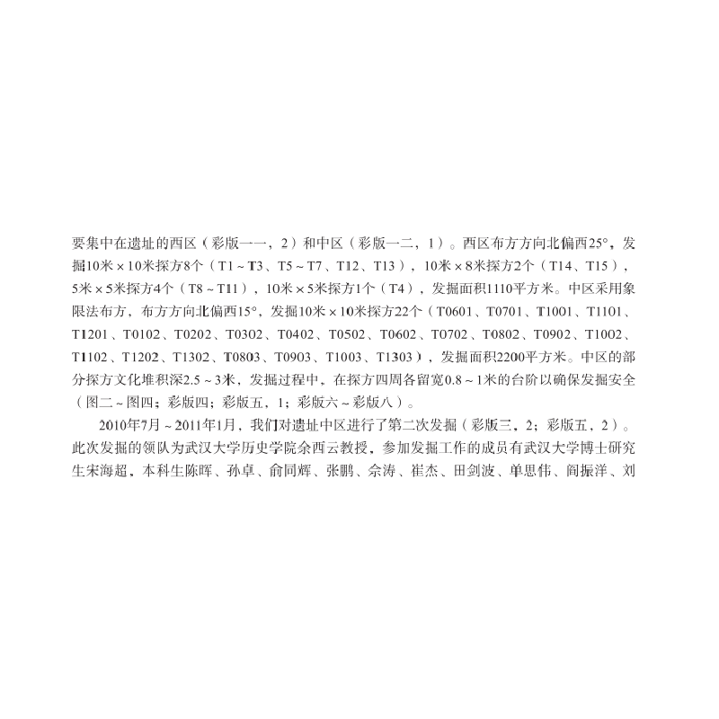醉染图书郧县店子河遗址9787030658593高清大图