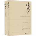 读步——2017上海新剧作(2册)