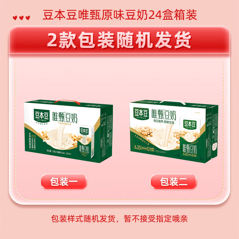 豆本豆 唯甄豆奶 250ml*24盒/箱2.5g植物蛋白饮料儿童营养早餐奶整箱装高清大图