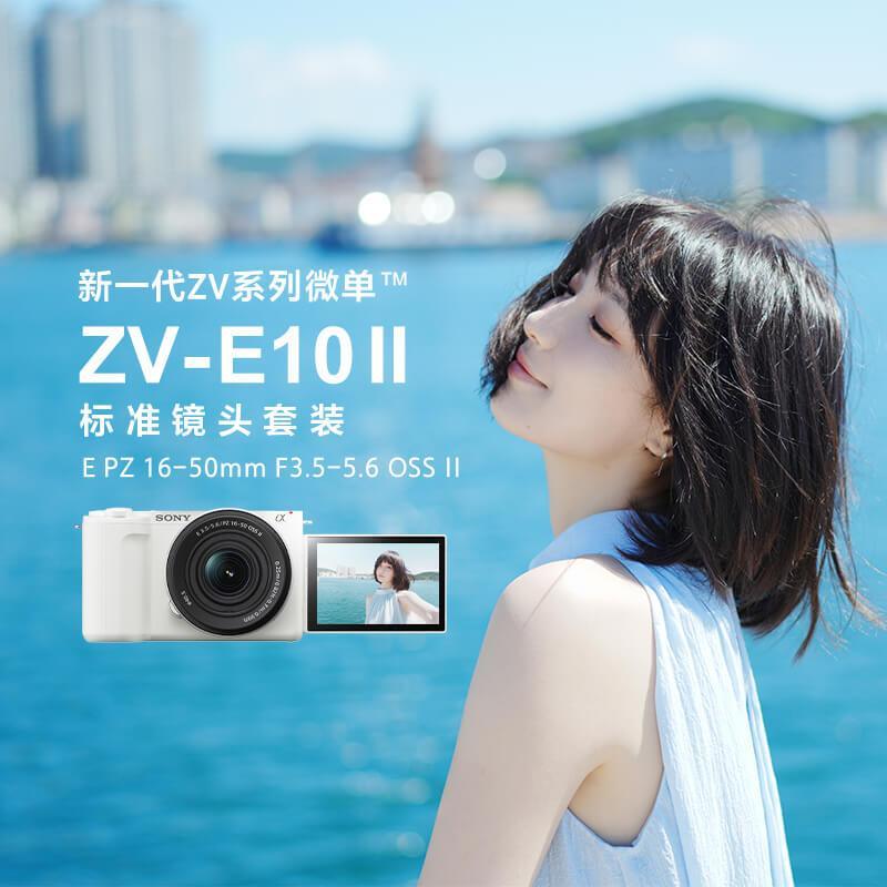 索尼(SONY) ZV-E10M2K 新一代ZV系列微单™相机 标准镜头套装 白色+SEL11F18 超广角定焦镜头