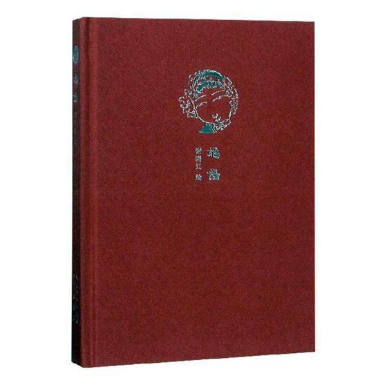 [醉染正版]嫣语谢晓虹绘 中国画作品集中国现代文学书籍高清大图