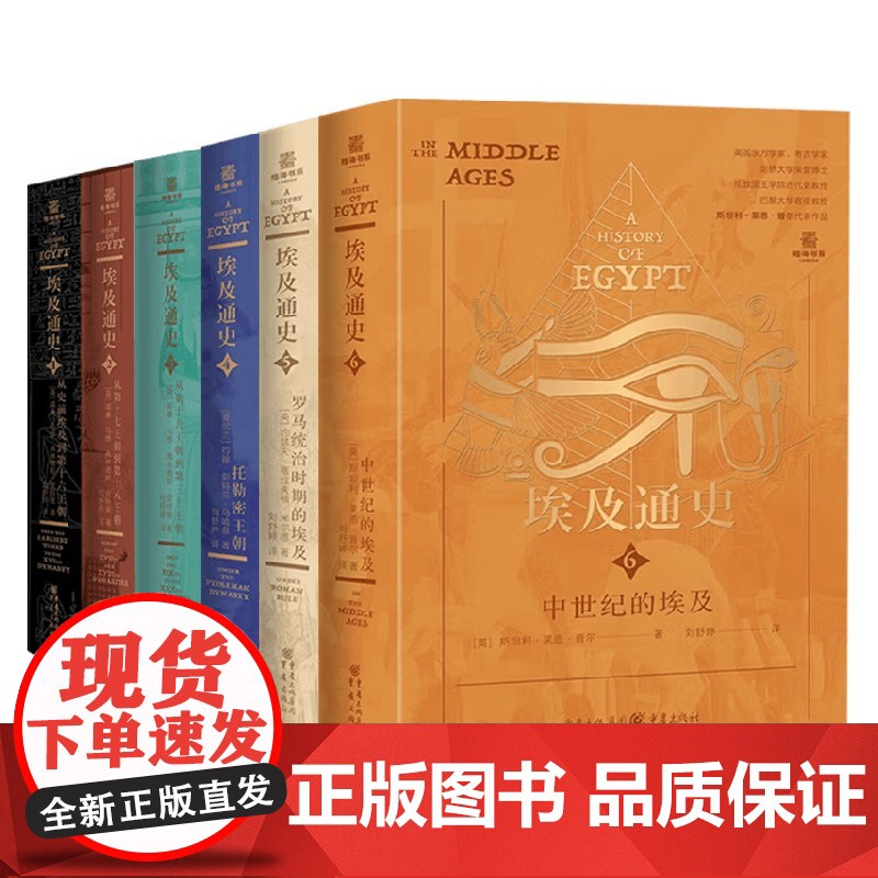 埃及通史系列从史前埃及到第十六王朝 从第十九王朝到第三十王朝 托勒密王朝 罗马统治时期的埃及 中世纪的埃及 历史高清大图