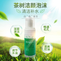 美丽加芬(BEAUTY PLUS)茶树调护洁颜泡沫150ml (深层清洁 不紧绷 清爽控油)