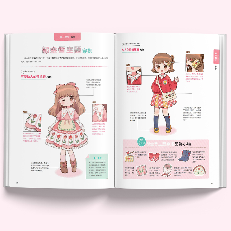 [正版]天然萌 甜心少女绘画手册 4头身可爱萌系少女角色设定集 日本人气萌系绘师摩卡罗 近百种主题搭配 动漫插画技法教高清大图