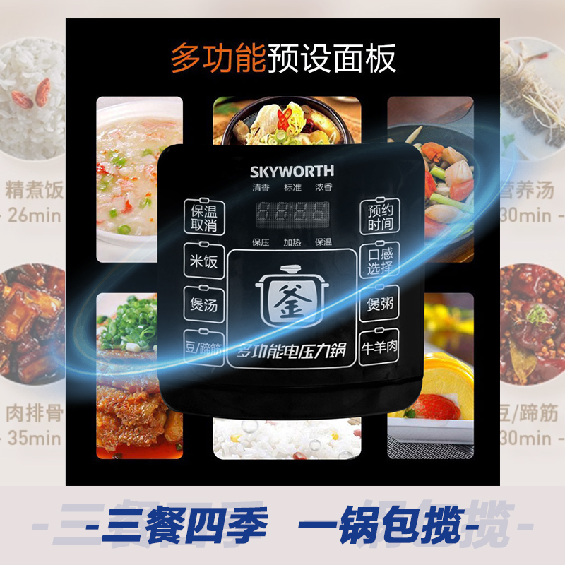 创维电压力锅 家用电压力锅压力煲电饭锅开盖营养煮 大火预约定时 5L大容量 F922!高清大图