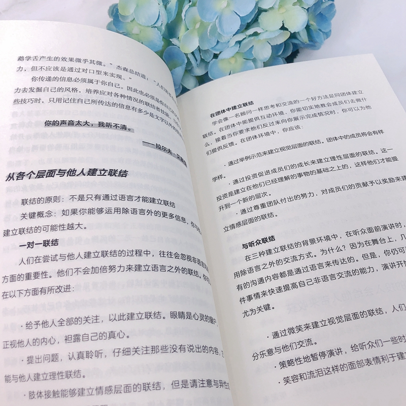 醉染图书有效社交9787313273864高清大图