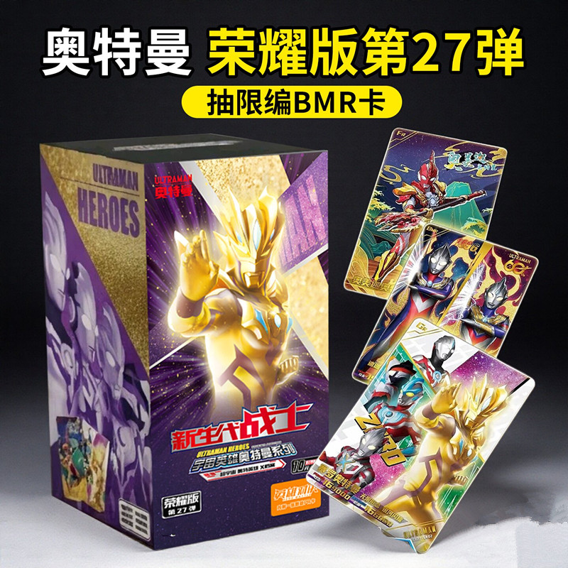 正版奥特曼卡片荣耀版第27弹整盒金卡卡包全套稀有卡牌儿童礼物 荣耀版27弹整盒18包高清大图