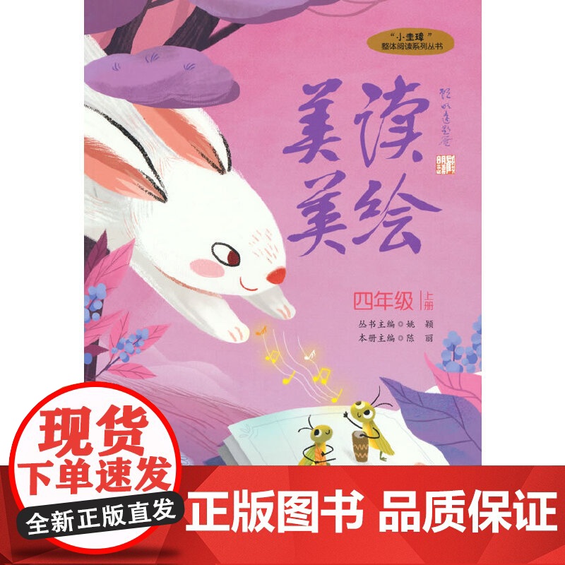 “小圭璋”整体阅读系列丛书 美读美绘 四年级 上册高清大图