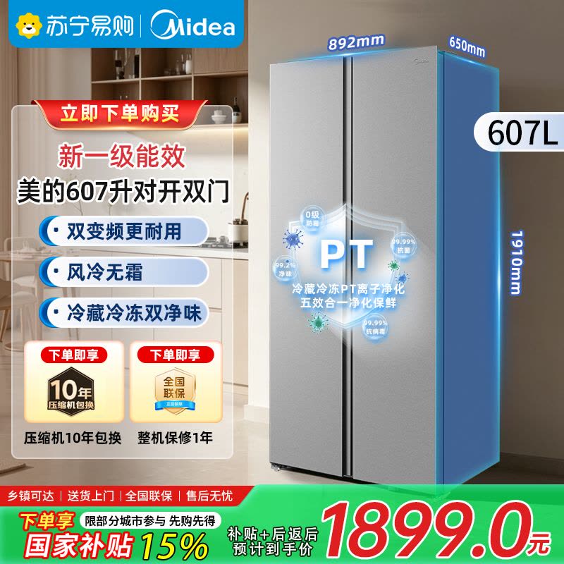 美的对开门冰箱 607升一级能效双变频风冷无霜净味 全空间PT离子净化 MR-637WKPEA榭湖银图片