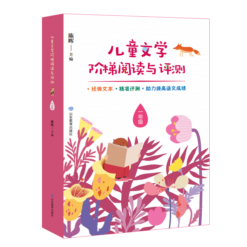 醉染图书1年级/儿童文学阶梯阅读与评测97875701058高清大图