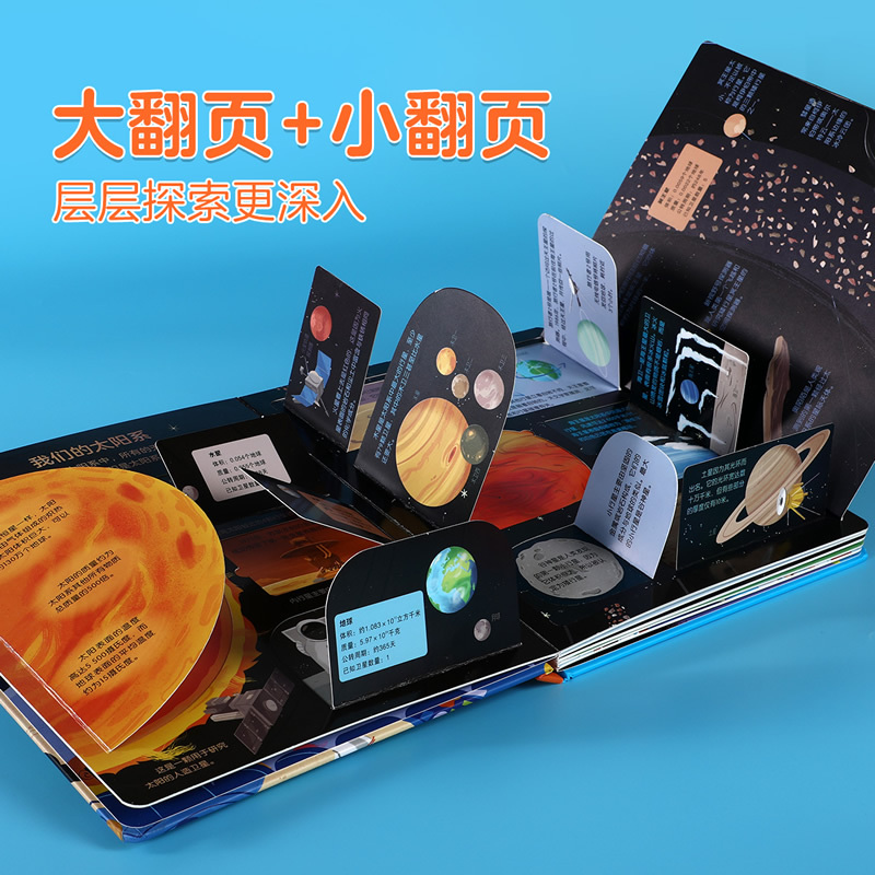 ⭐健康 [正版]揭秘系列儿童翻翻书揭秘宇宙太空星球恐龙海洋3-6岁3d立体翻翻书科普百科全书启蒙一二三年级儿童课外读物绘