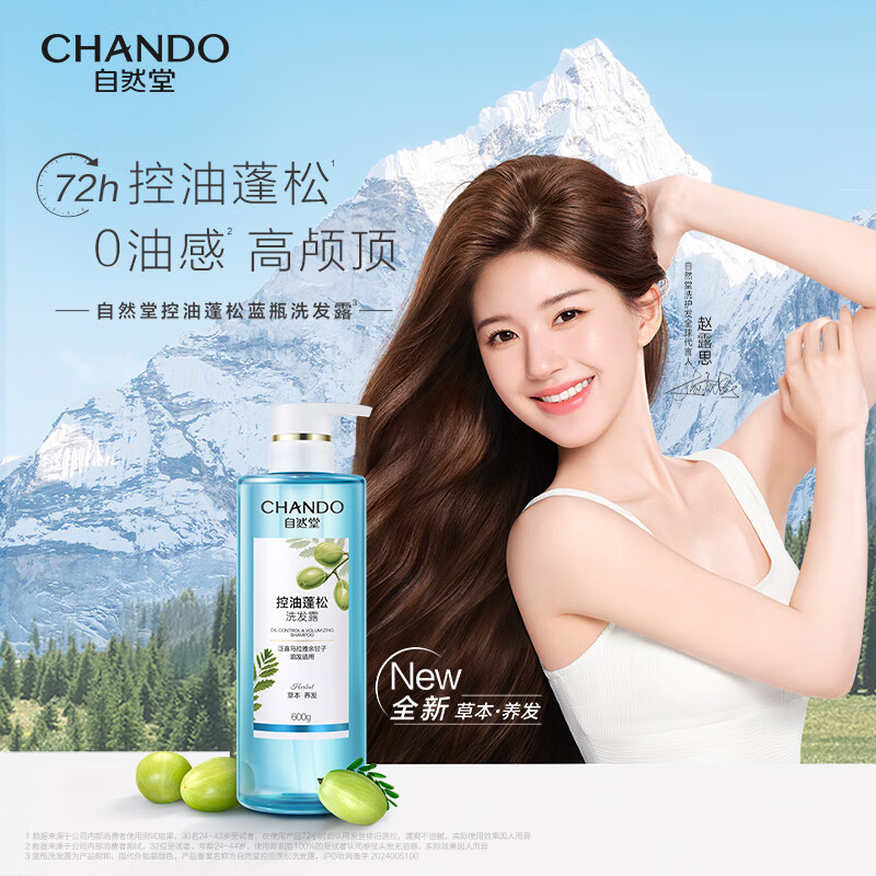 自然堂控油蓬松洗发露600g/瓶