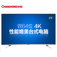 [套餐]长虹(CHANGHONG)49U3C 49英寸双64位4K安卓智能LED液晶电视(黑色)+延长保修计划一年
