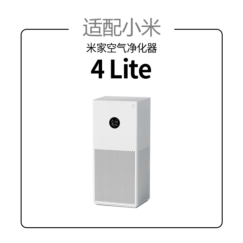 适配小米米家空气净化器小米4Lite[除甲醛标准款]高清大图
