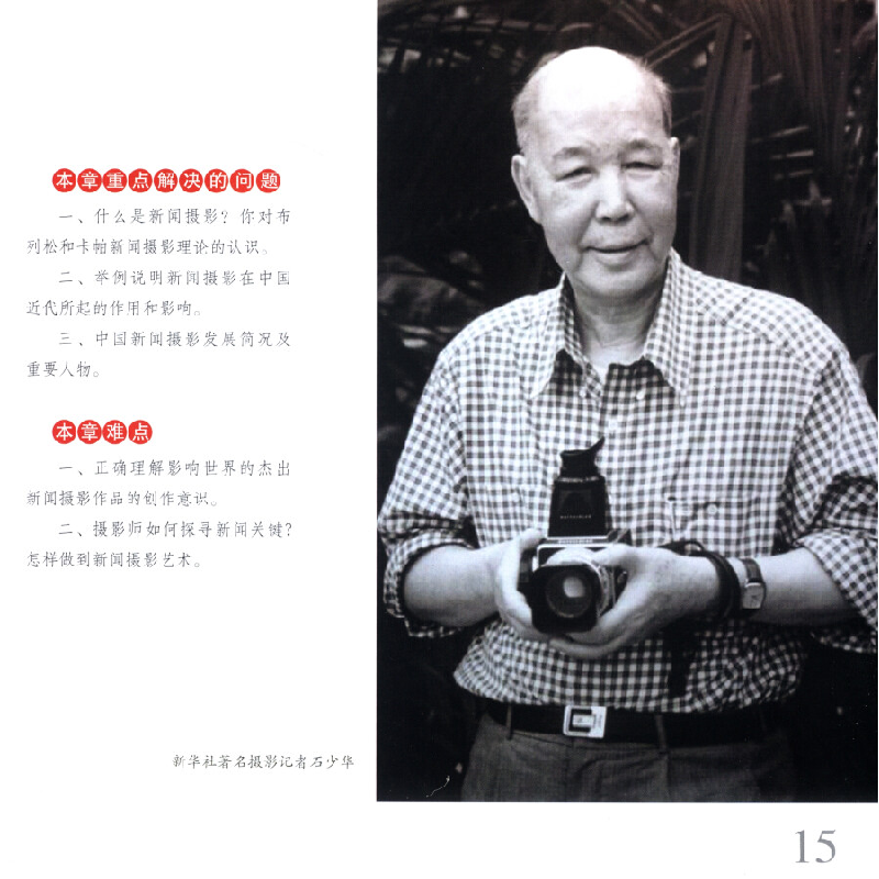 正版新书]如何成为顶级新闻摄影记者白山杉,刘小荣 编978720308高清大图