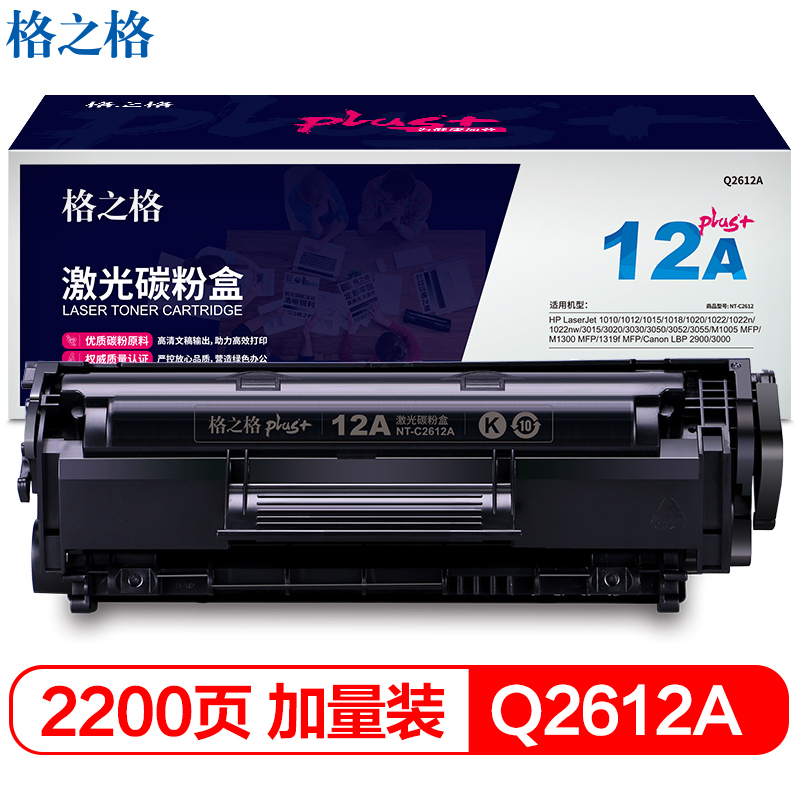 格之格2612a硒鼓NT-C2612plus+ 适用惠普1020 1012 3030 1005佳能2900 3000粉盒