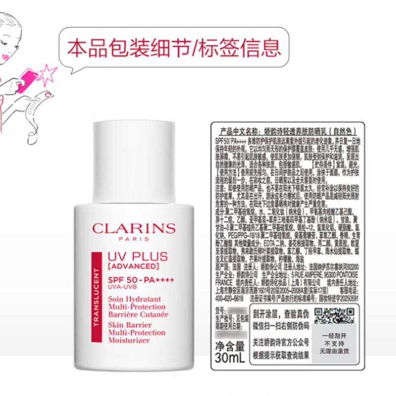娇韵诗 轻透防晒乳自然色提亮隔离美白30ml SPF50+PA++高清大图