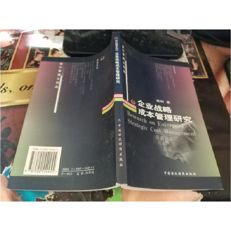 正版新书]企业战略成本管理研究陈轲9787500554455高清大图