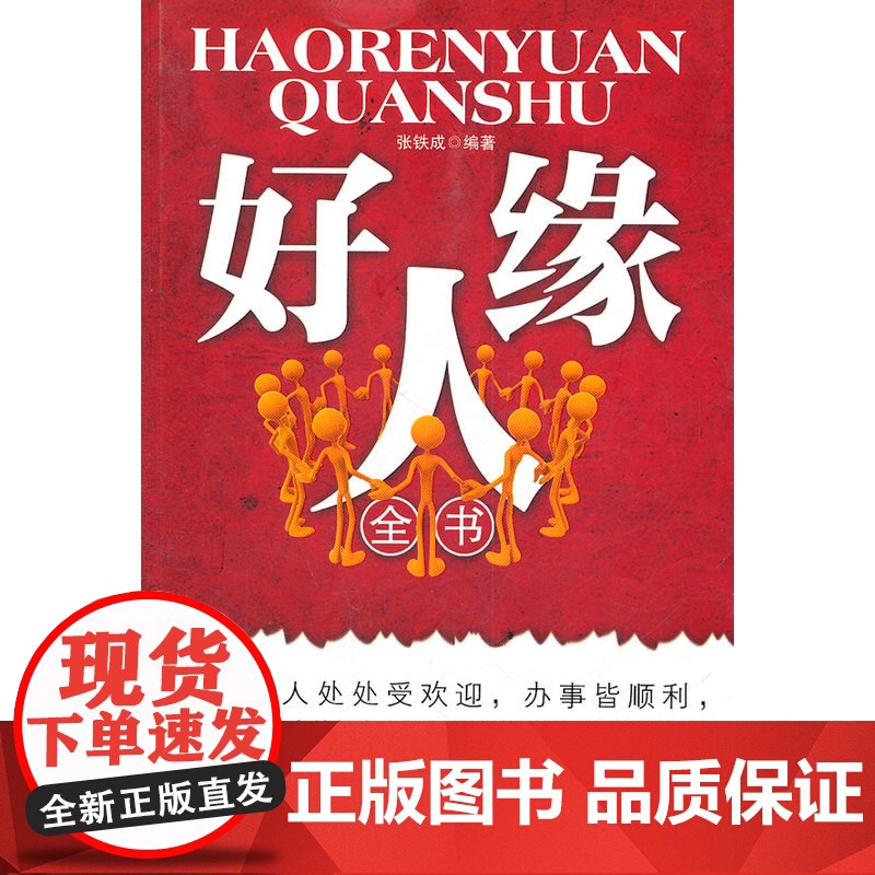 好人缘高清大图