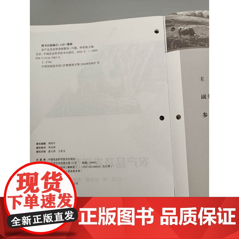 农产品及农资营销策划 农产品市场营销的基本理论 农产品及农资营销的相关概念 农产品及农资市场营销环境 青藏高原农产品营销高清大图