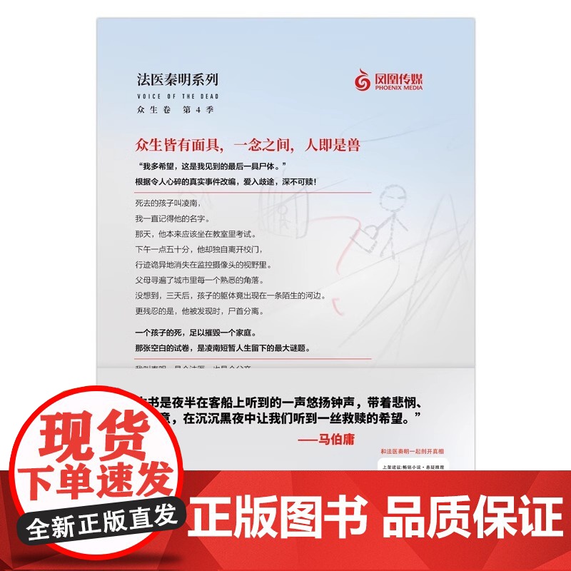 法医秦明白卷法医秦明2023全新作品众生卷系列新作第4季以父亲的身份书写孩子的悲剧现当代悬疑推理侦探惊悚文学小说 正版高清大图