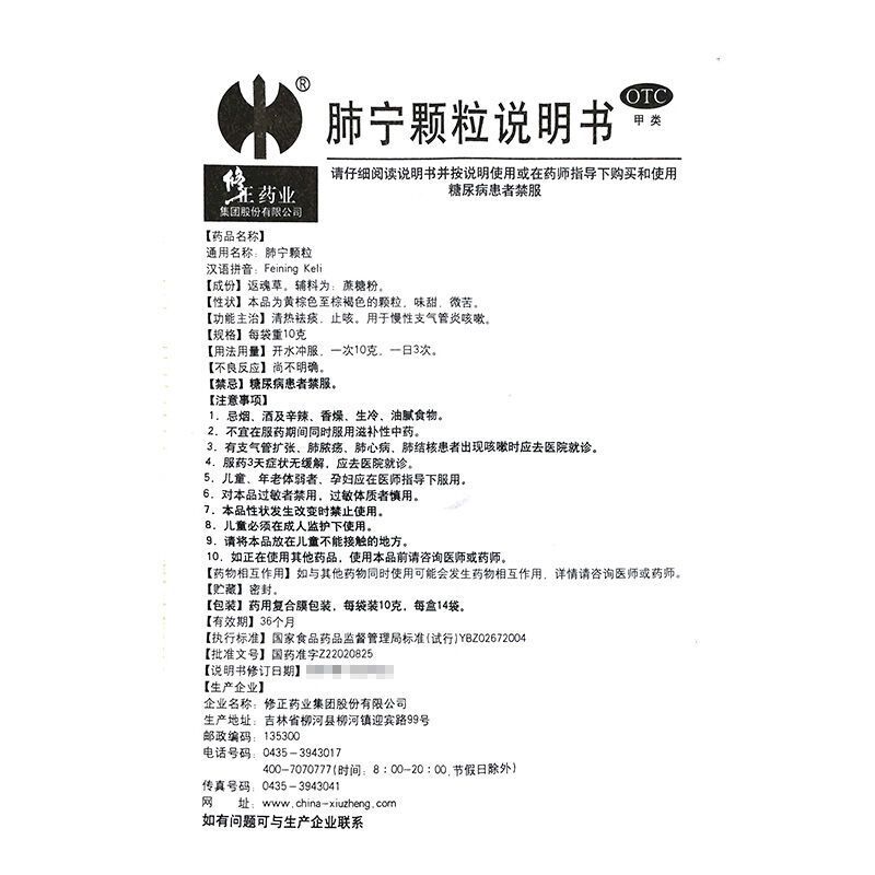 5盒套餐]修正 肺宁颗粒 10g*14袋*5盒 清热祛痰止咳 用于慢性支气管炎咳嗽 止咳平喘