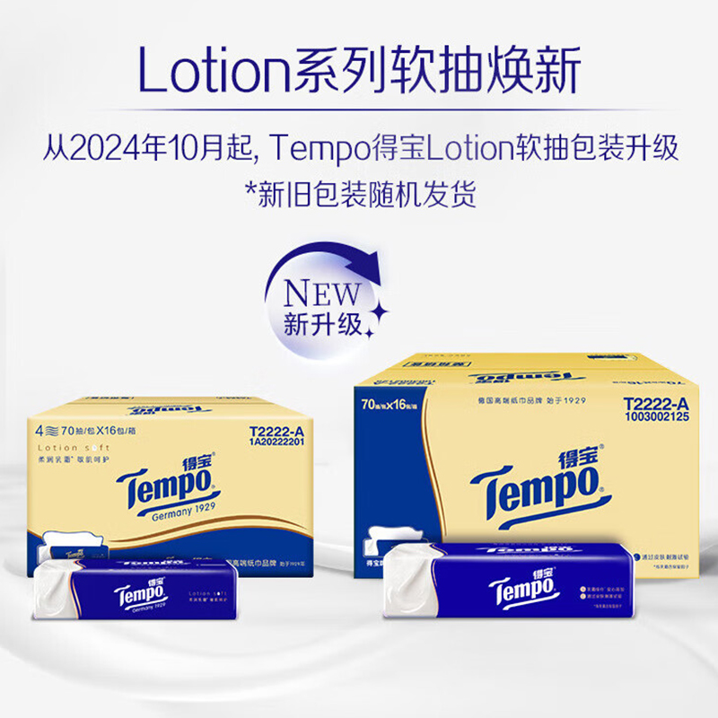 得宝(TEMPO)一博同款 乳霜纸Lotion4层70抽*16包 保湿婴儿纸巾 抽纸高清大图