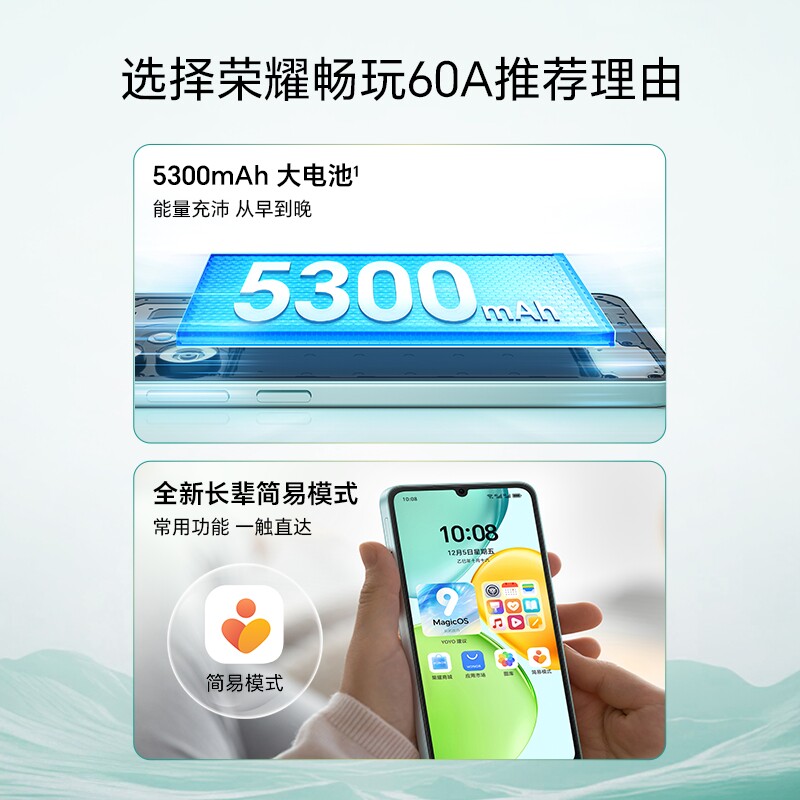 荣耀畅玩60A 6GB+128GB 碧空蓝 5G手机 5300mAh大电池 长辈简易模式 大屏大音量长续航 学生备用老人智能机高清大图