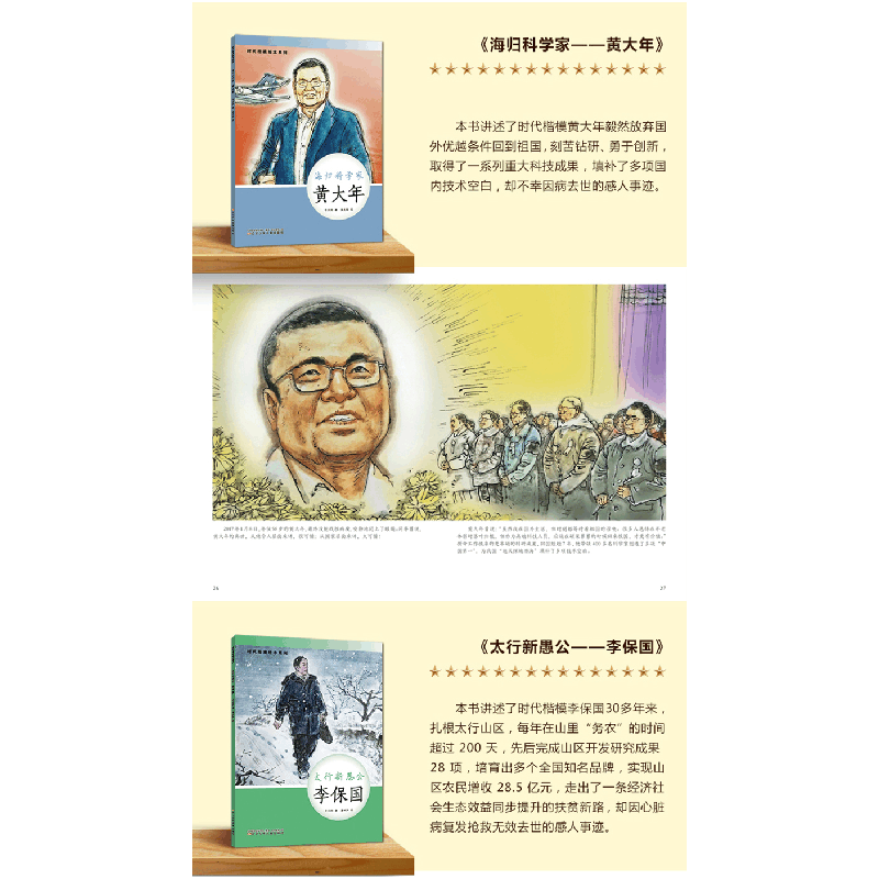醉染图书海归科学家 黄大年9787531586685图片