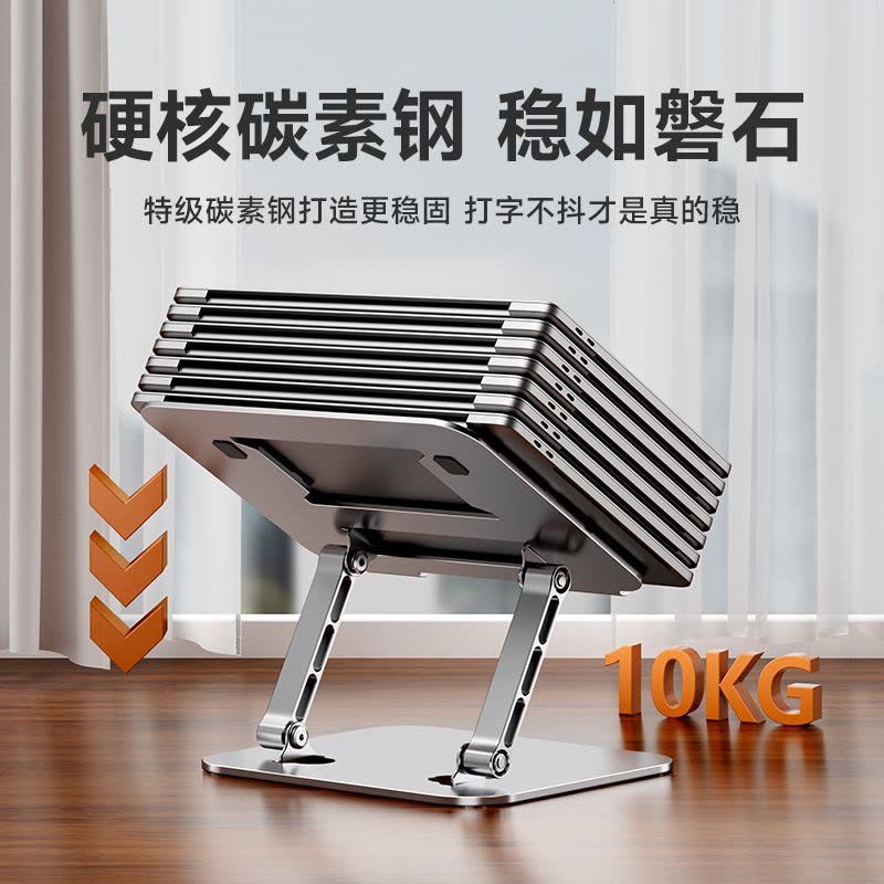 [特级碳素钢]笔记本支架电脑支架铝合金增高架站立式散热办公折叠可升降支架平板支架抬高桌面底座手提升高图片