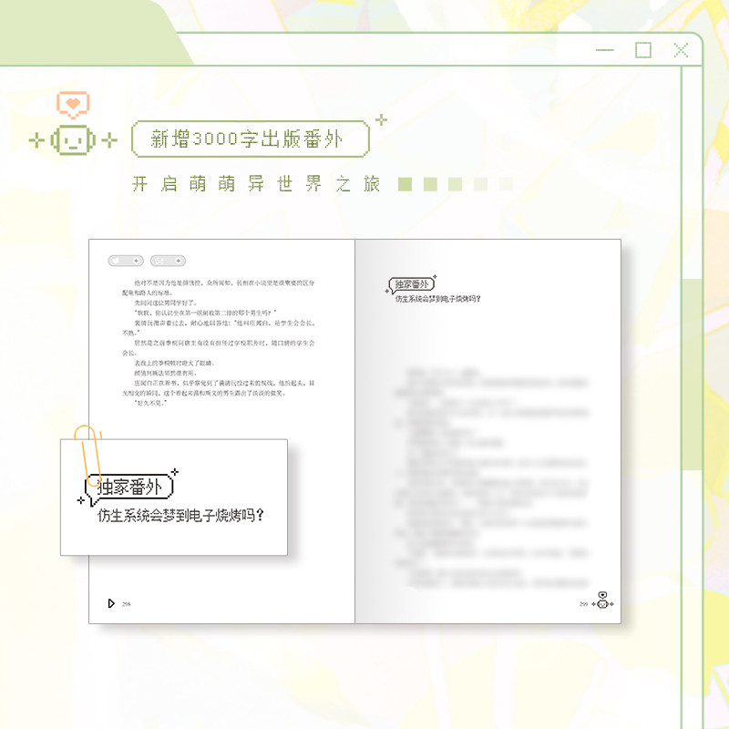 漂亮泡桐 [正版]前?特签版漂亮泡桐 小说 原名 不许觊觎漂亮系统 温泉笨蛋 温馨奇幻成长物语实体书言情小说青春文学高清大图