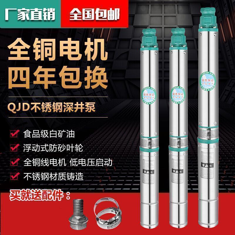 人民不锈钢深井泵油浸潜水泵高扬程大流量220/380家用抽水机 90QJD2-1.1KW-75米扬程_796