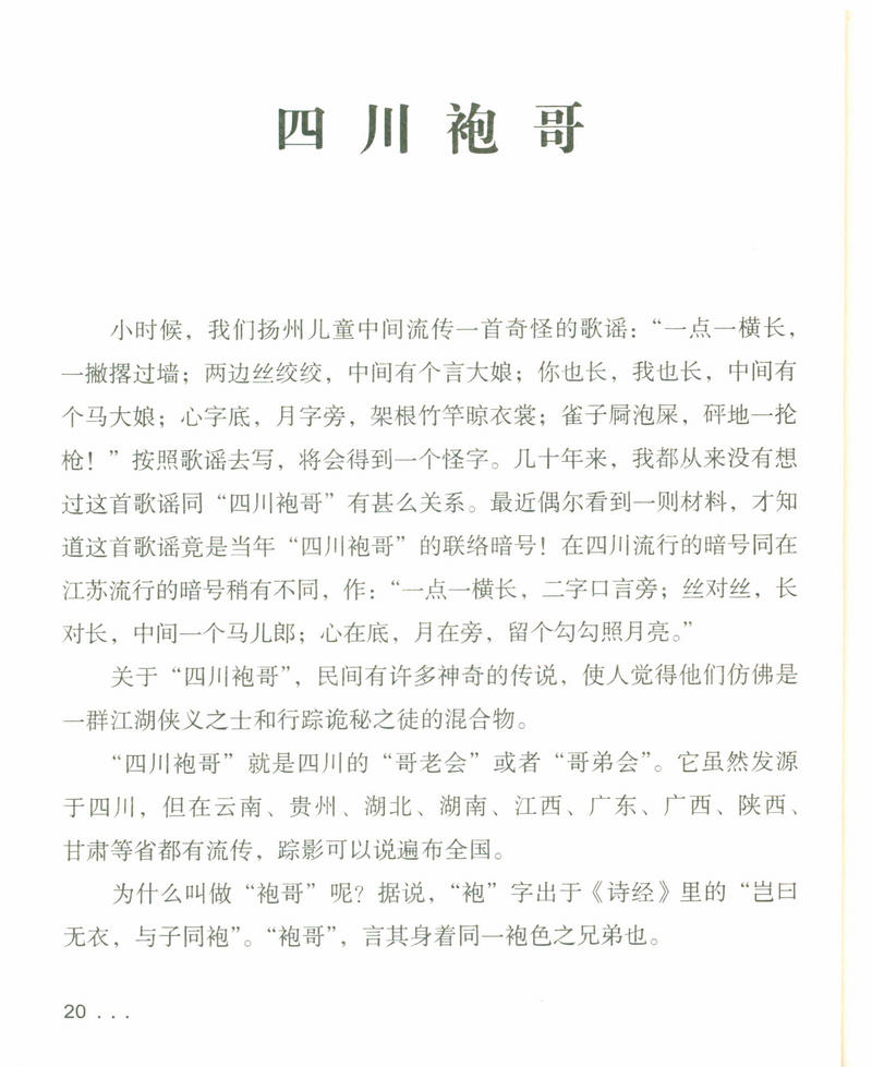 [正版]江湖百相丛谈·初编+续编+补编(共3册)解读中国不同地域文化江湖众生百相江湖丛谈江湖行当行话和内幕地方民俗文化高清大图
