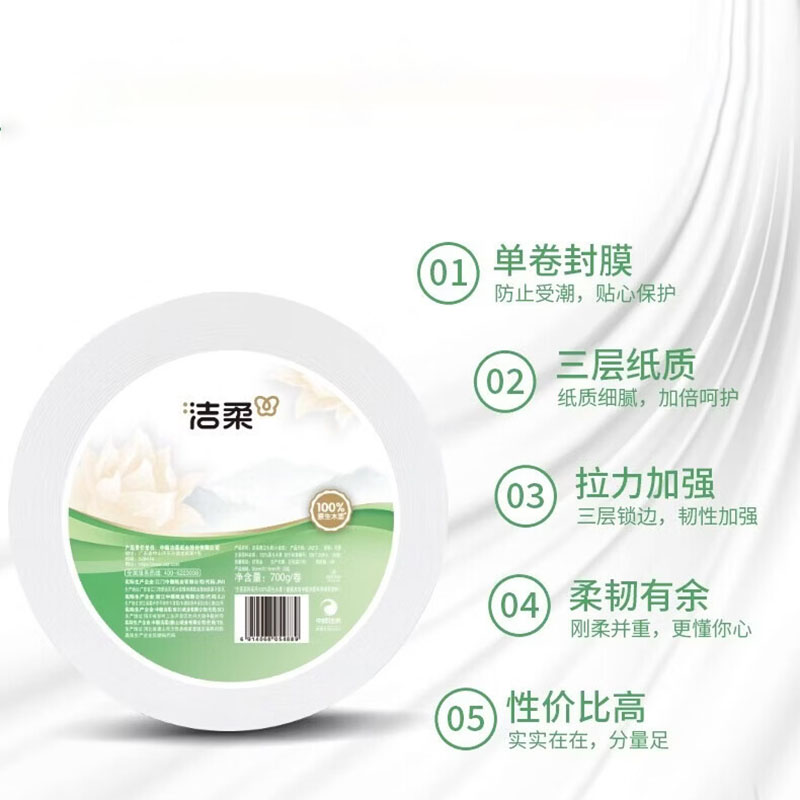 洁柔(C&S) JX213-12A 洁柔牌卫生纸(小盘纸)700g/卷 12卷/箱(单位:箱)高清大图