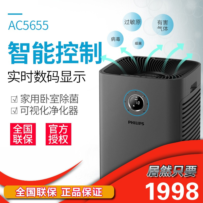 飞利浦(PHILIPS) 空气净化器 家用除雾霾PM2.5 新品抗霾过敏原 暗云色 AC5655 适用面积42-72平米