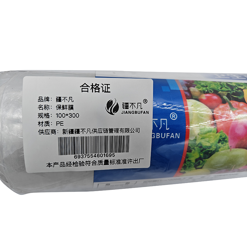 疆不凡PE保鲜膜 100*300 卷高清大图