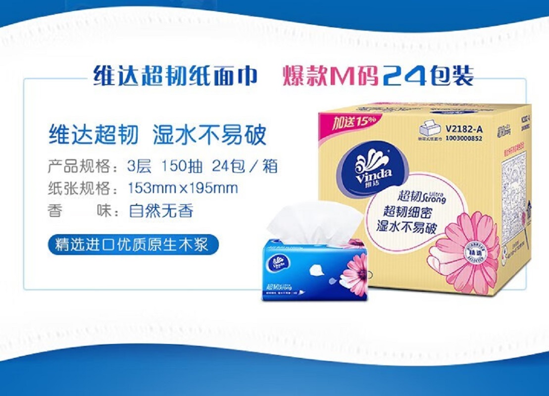 维达(Vinda)卫生纸 纸巾 超韧抽 纸 150 抽*3 包高清大图