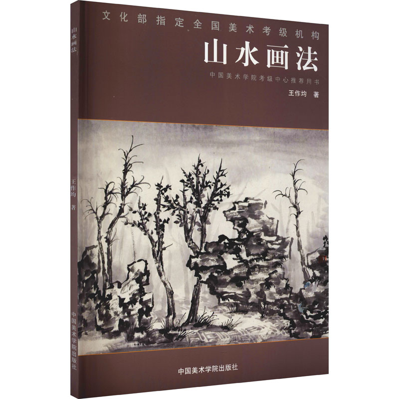 山水画法高清大图