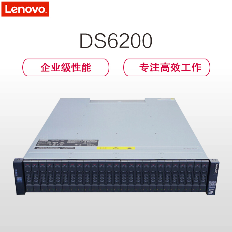 联想(ThinkSystem)DS6200机架式服务器(12G硬盘扩展柜 16G的FC模块 LC-LC的3米的光纤线)