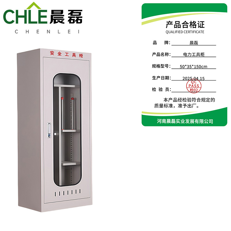 晨磊 电力工具柜 50*35*150cm 台高清大图