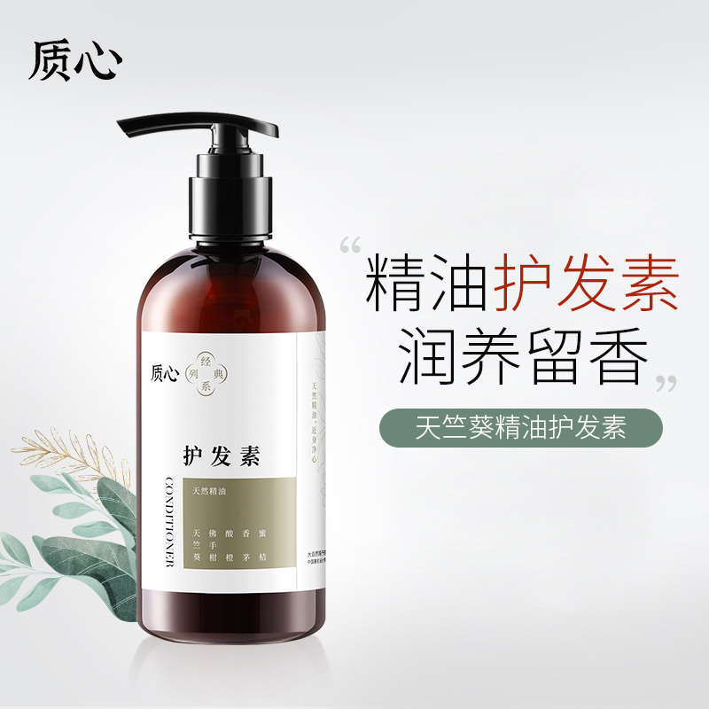 质心天竺葵经典天然精油护发素300ml