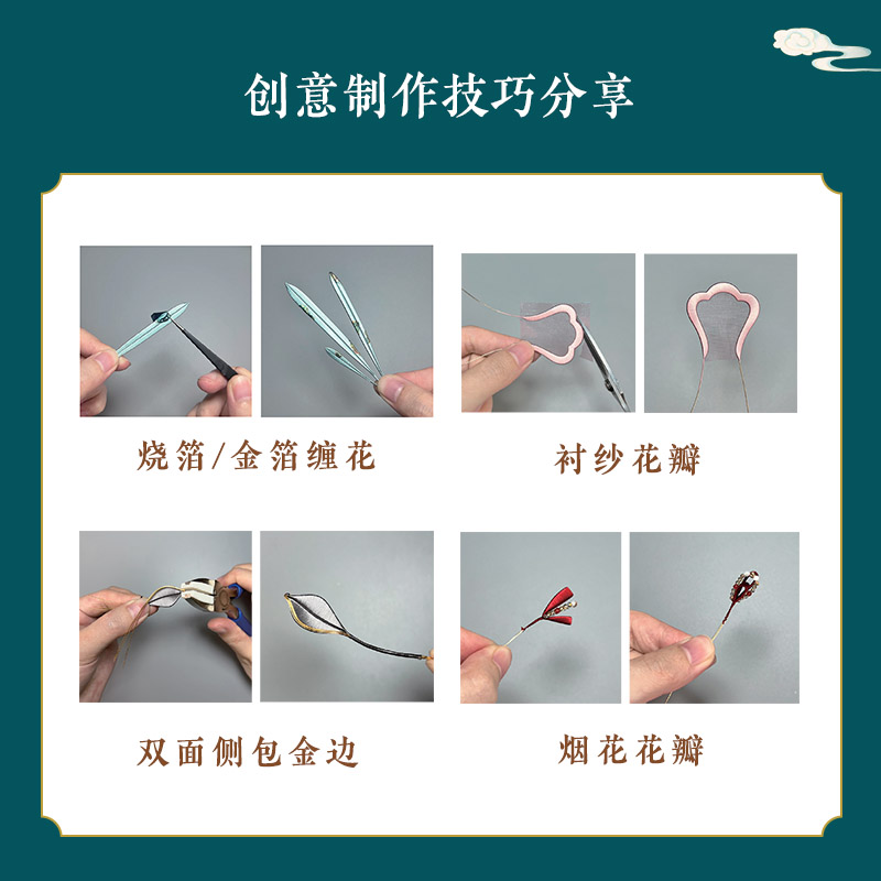 拾花录 缠花原创设计与手工制作技巧 手工制作书籍 [正版]拾花录 缠花原创设计与手工制作技巧 创意手工DIY金箔缠花制作高清大图