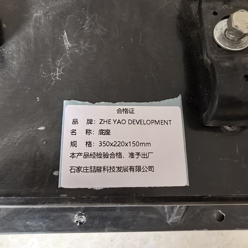 ZHE YAO DEVELOPMENT 底座 350*220*150mm 个高清大图