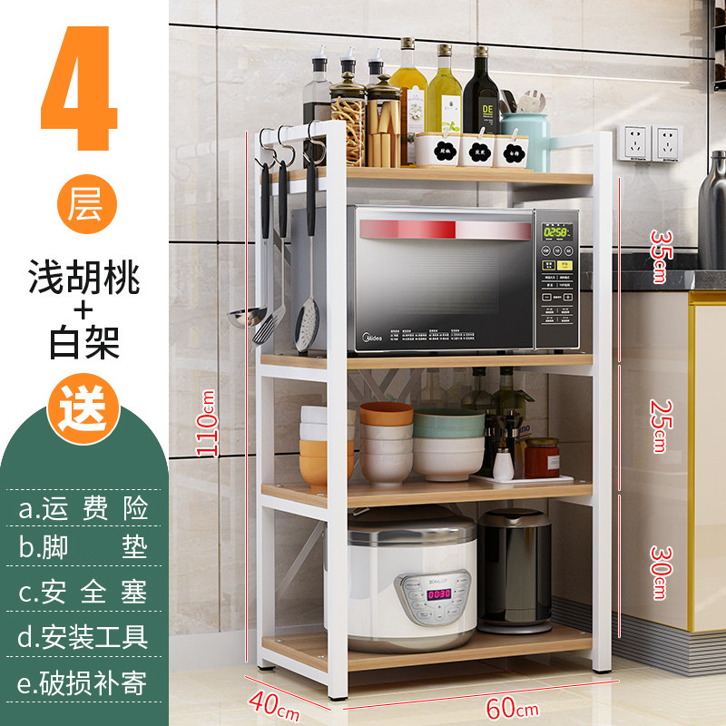 厨房置物架家用微波炉架子落地式多层调味料多功能储物收纳烤箱架收纳层架三维工匠 四层白架+浅胡桃色板